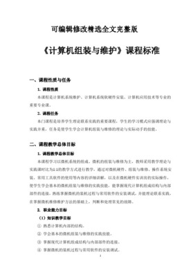 《計算機(jī)組裝與維護(hù)》課程標(biāo)準(zhǔn) 軟硬件結(jié)合的系統(tǒng)化教學(xué)實施方案