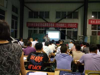 加快優質校建設步伐，提升社會服務能力——汽車工程系成功舉辦2018年甘肅省勞務品牌培訓項目