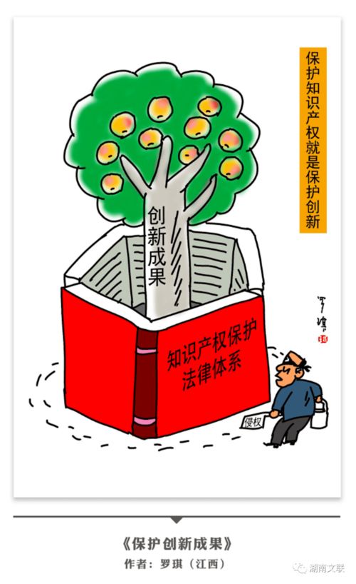知產宣傳周丨湖南省文聯×藝術設計 知識產權保護漫畫與原創展覽的思辨之旅